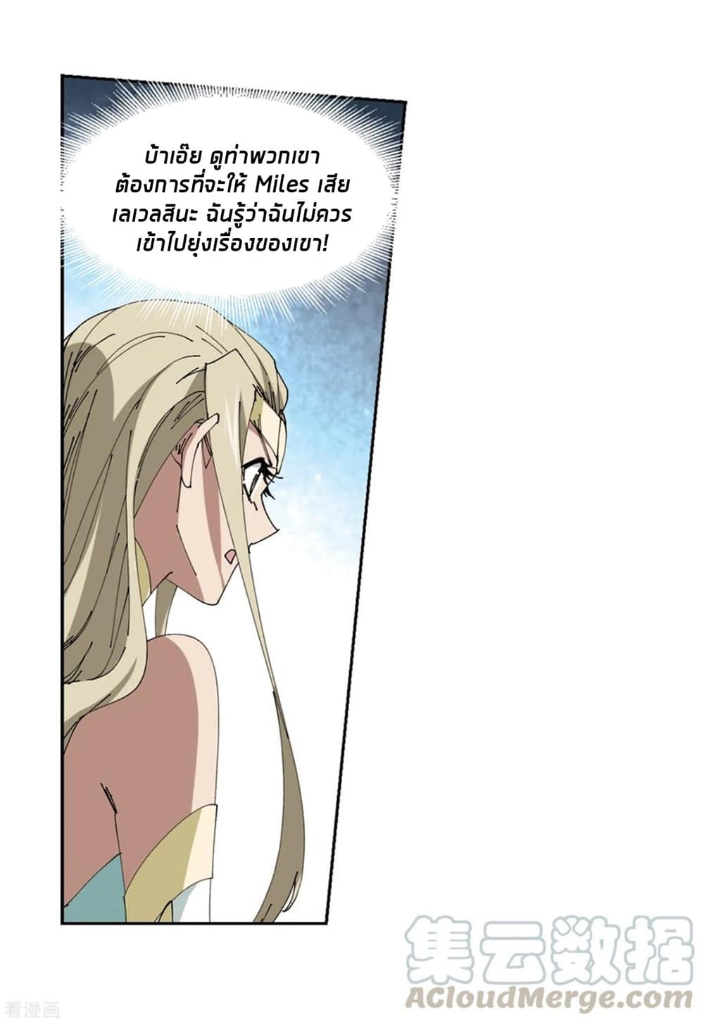 Virtual World: Close Combat Mage page 11
