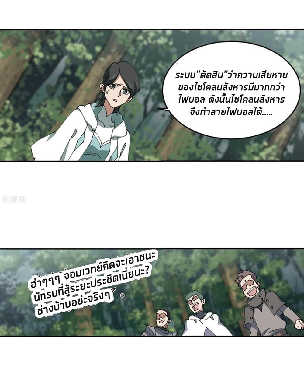 Virtual World: Close Combat Mage page 20