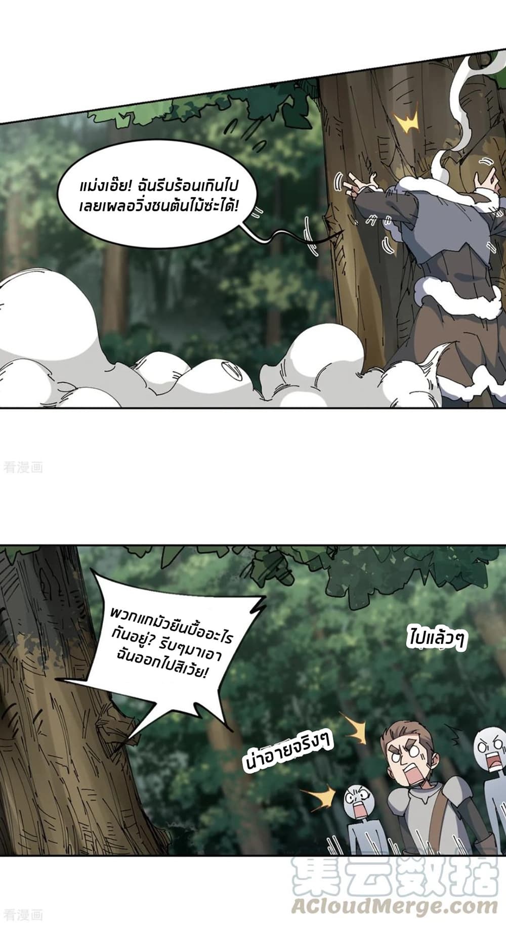 Virtual World: Close Combat Mage page 31