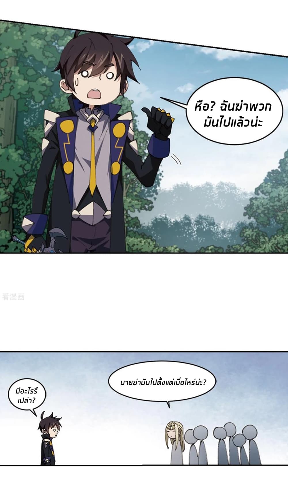 Virtual World: Close Combat Mage page 9