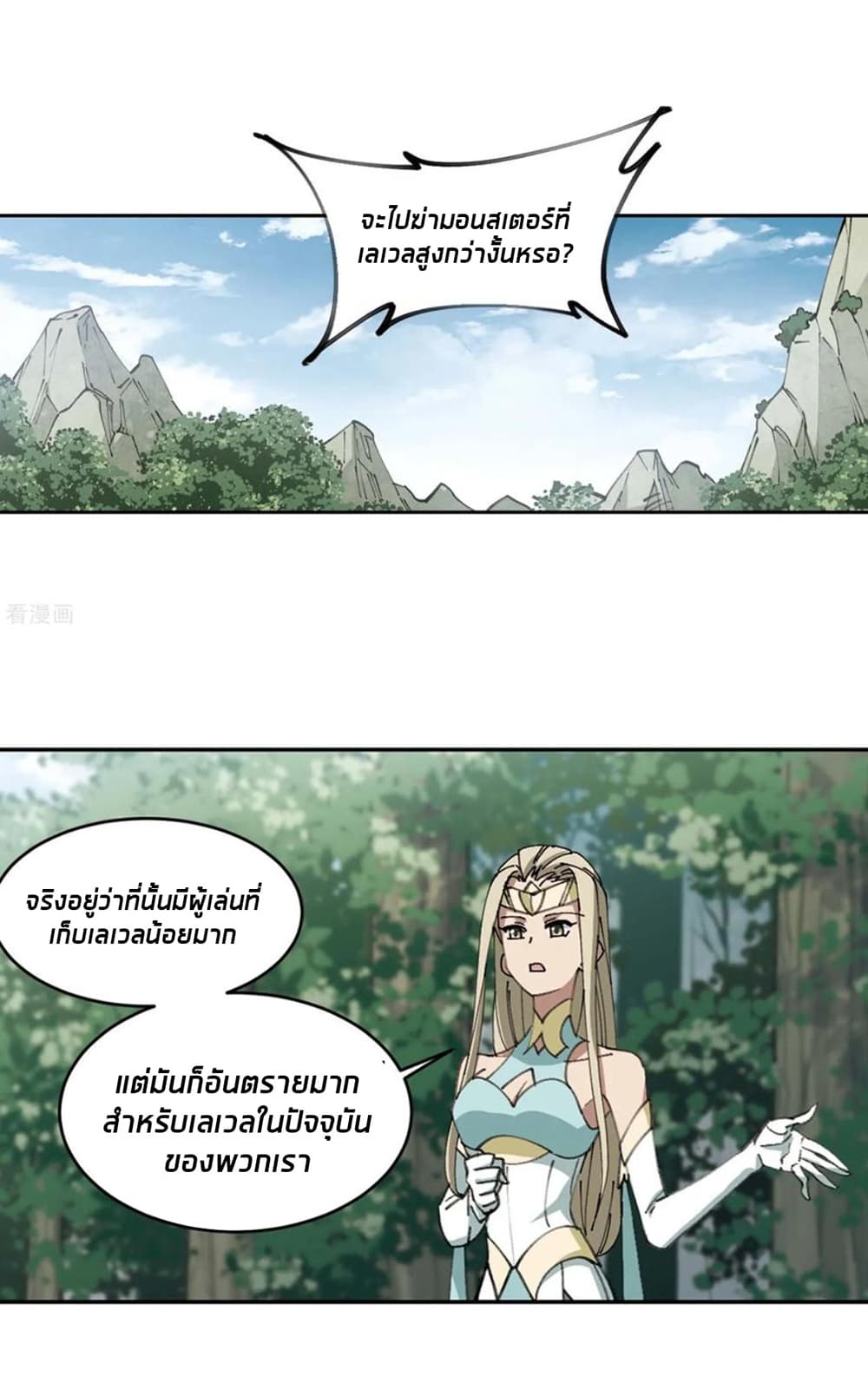 Virtual World: Close Combat Mage page 54