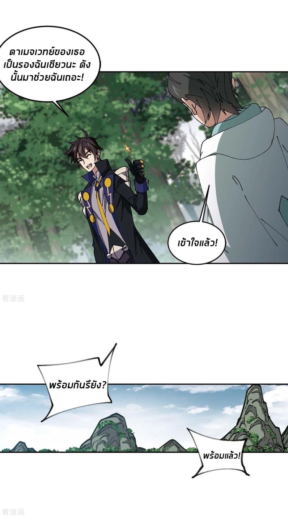 Virtual World: Close Combat Mage page 12