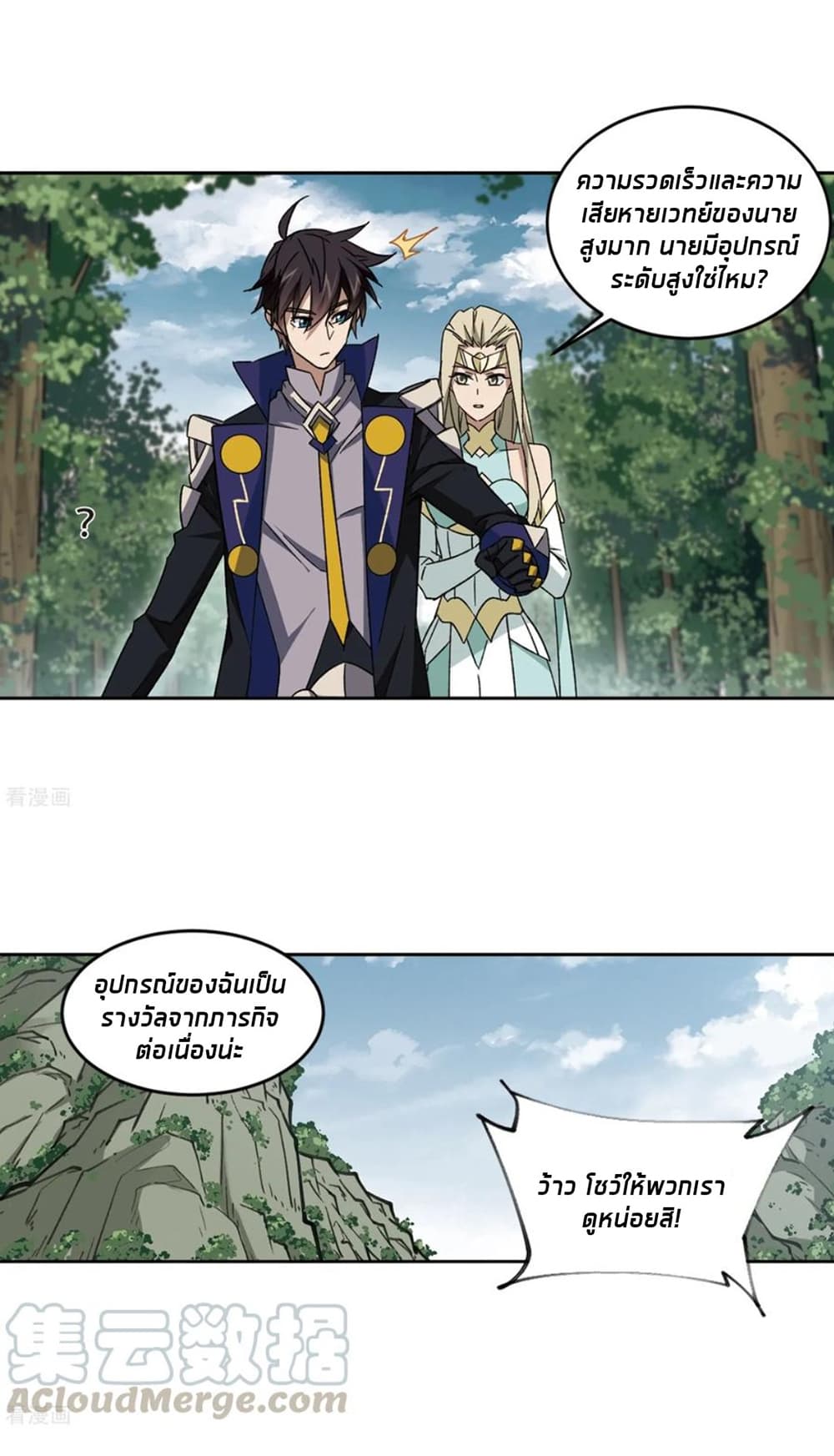 Virtual World: Close Combat Mage page 44