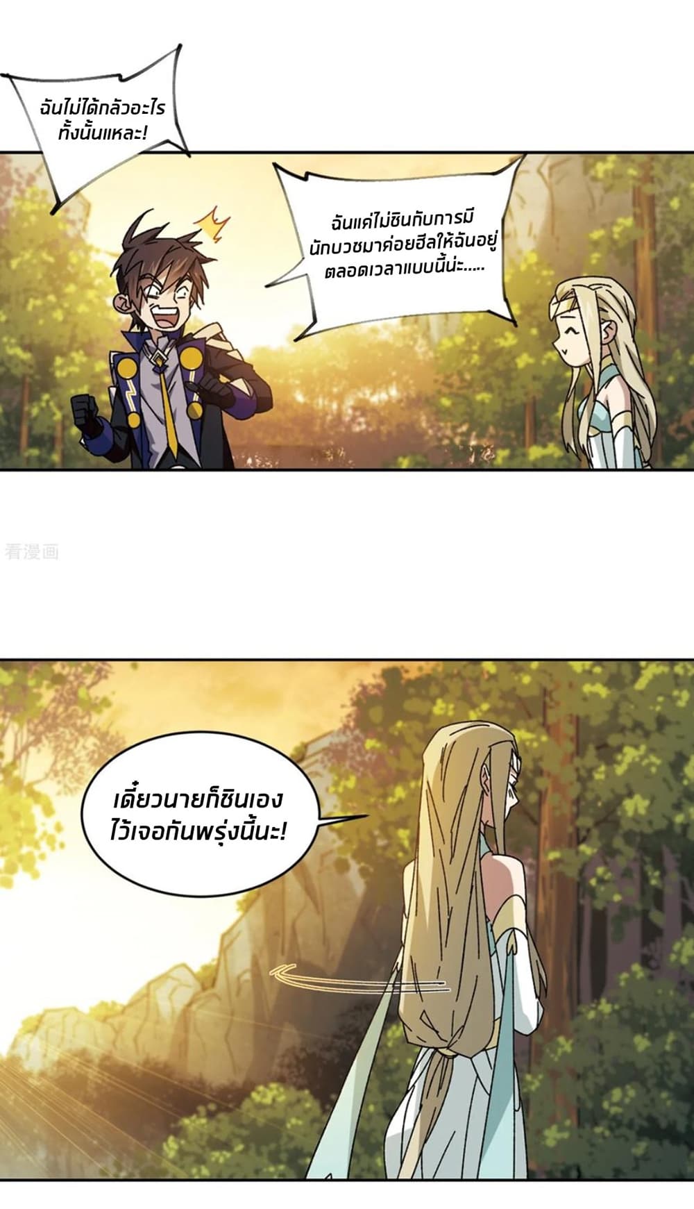 Virtual World: Close Combat Mage page 20