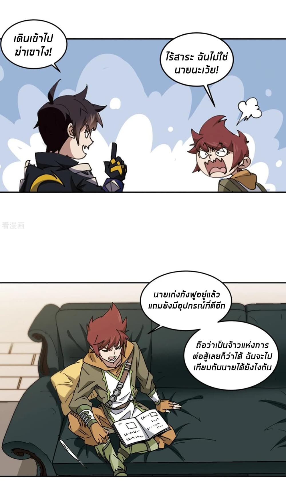 Virtual World: Close Combat Mage page 34