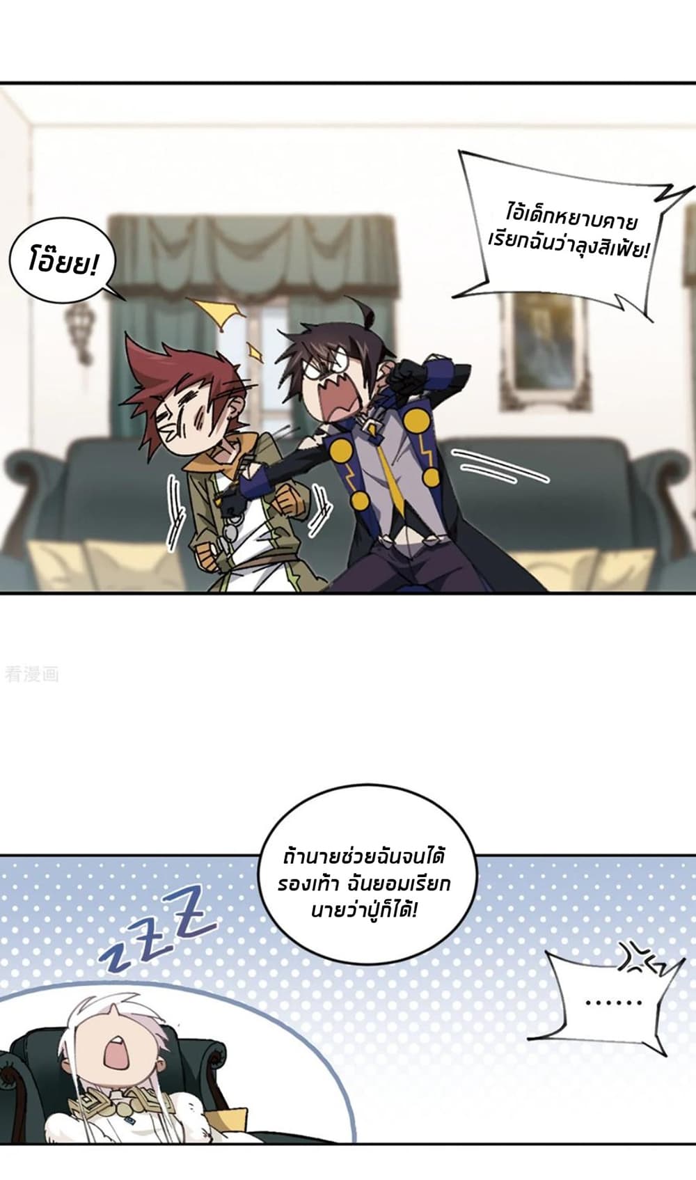Virtual World: Close Combat Mage page 39