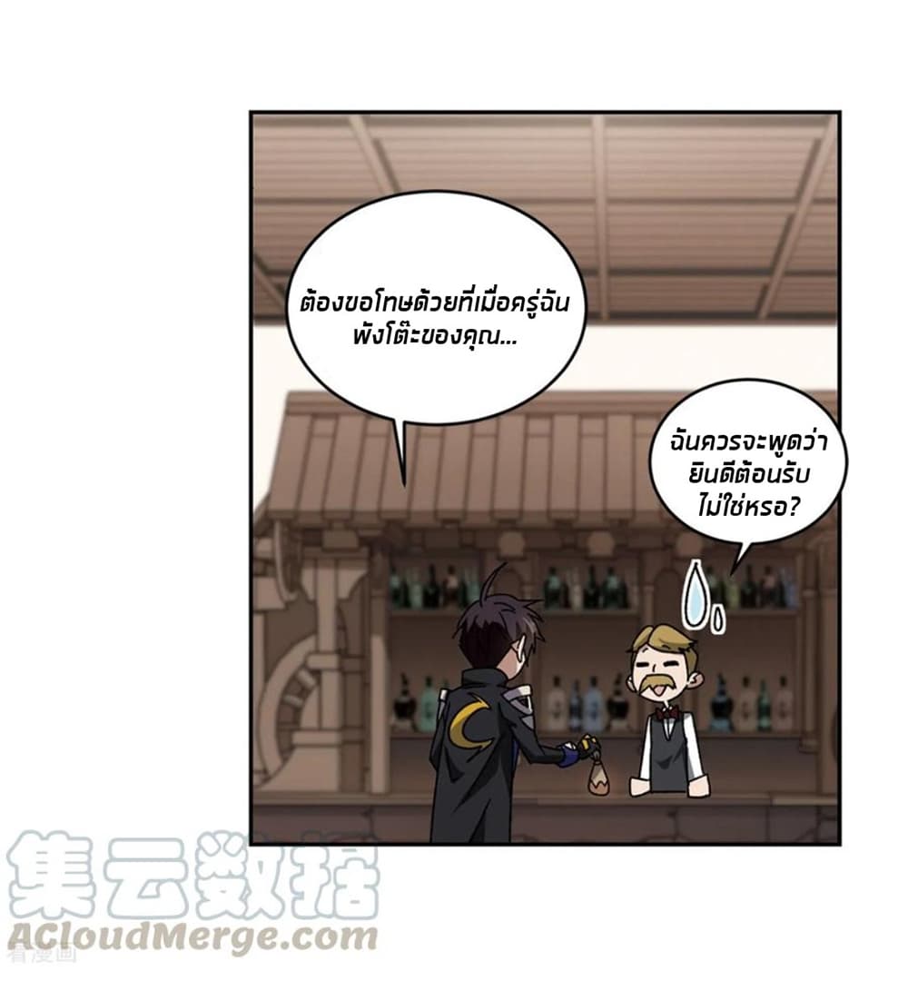 Virtual World: Close Combat Mage page 23