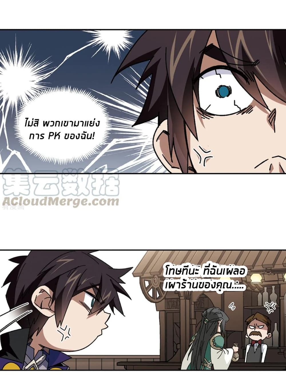 Virtual World: Close Combat Mage page 45