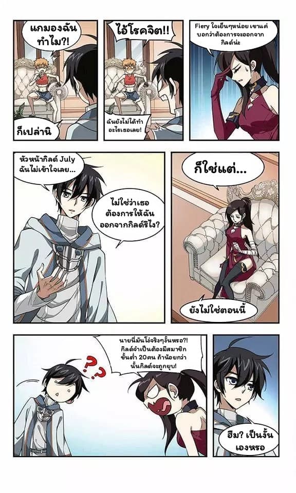 Virtual World: Close Combat Mage page 3