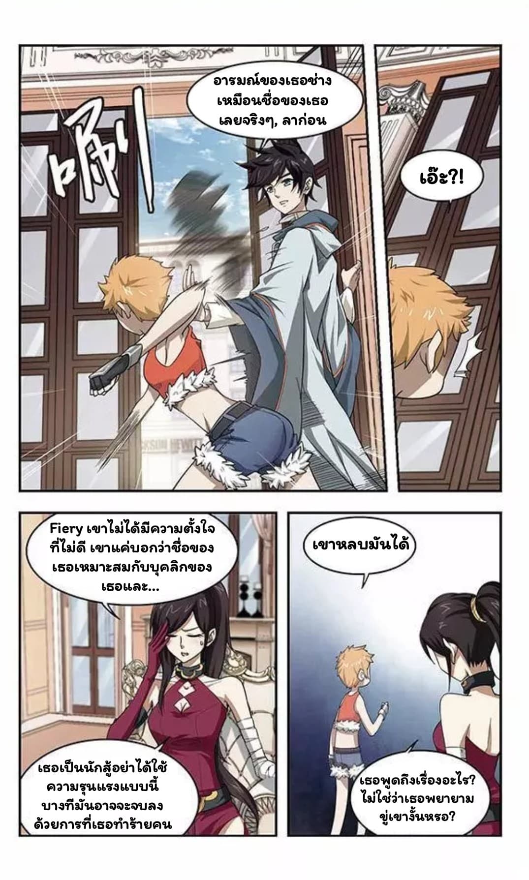 Virtual World: Close Combat Mage page 5