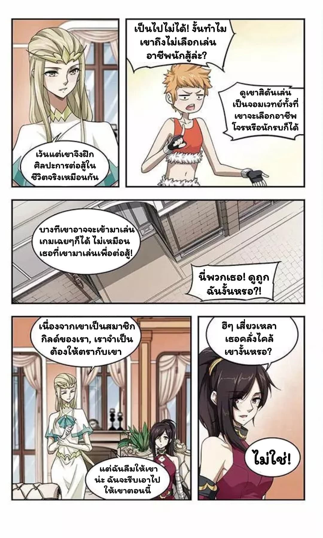Virtual World: Close Combat Mage page 7