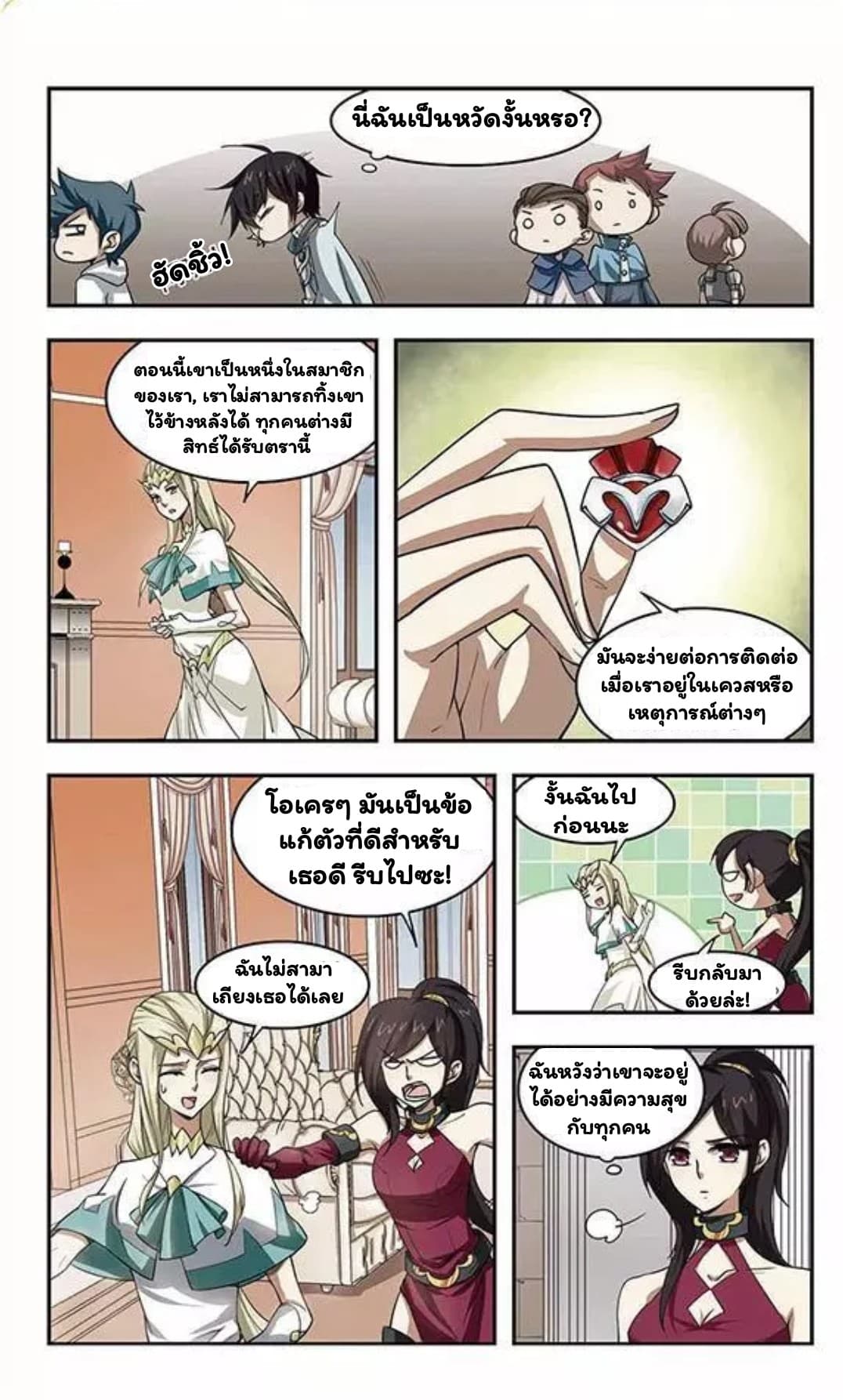 Virtual World: Close Combat Mage page 8