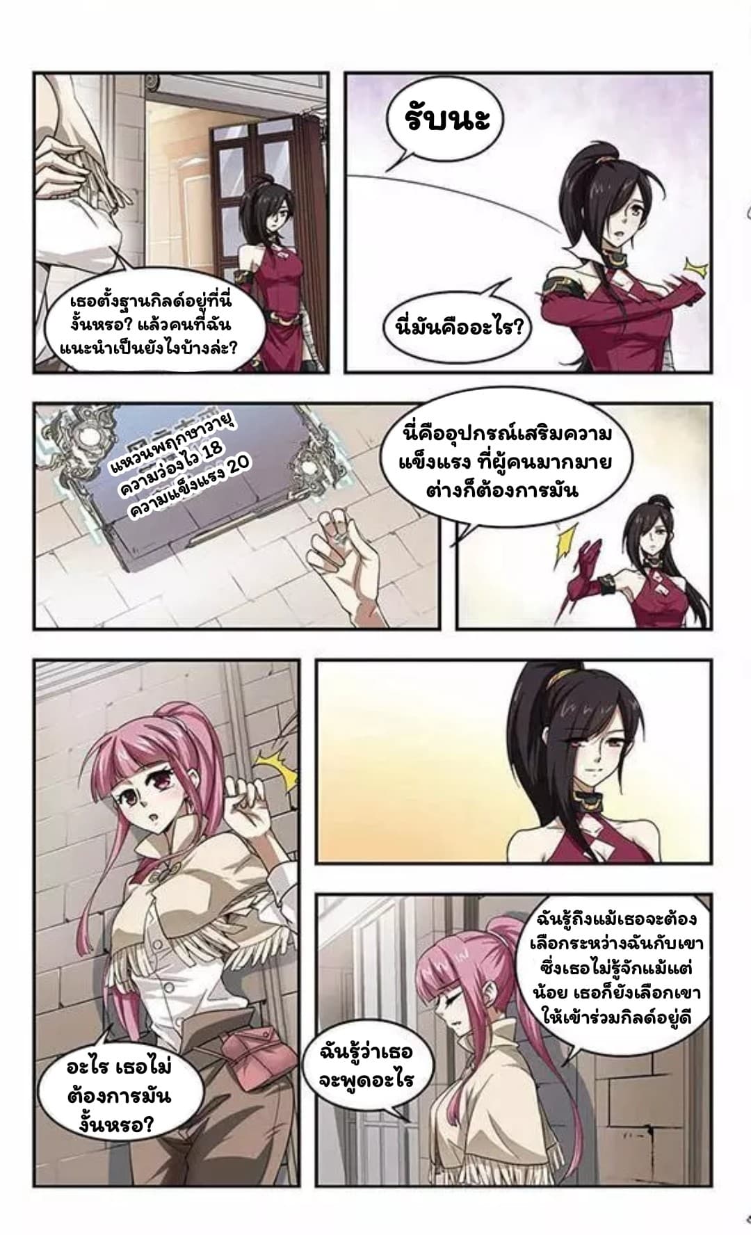 Virtual World: Close Combat Mage page 9