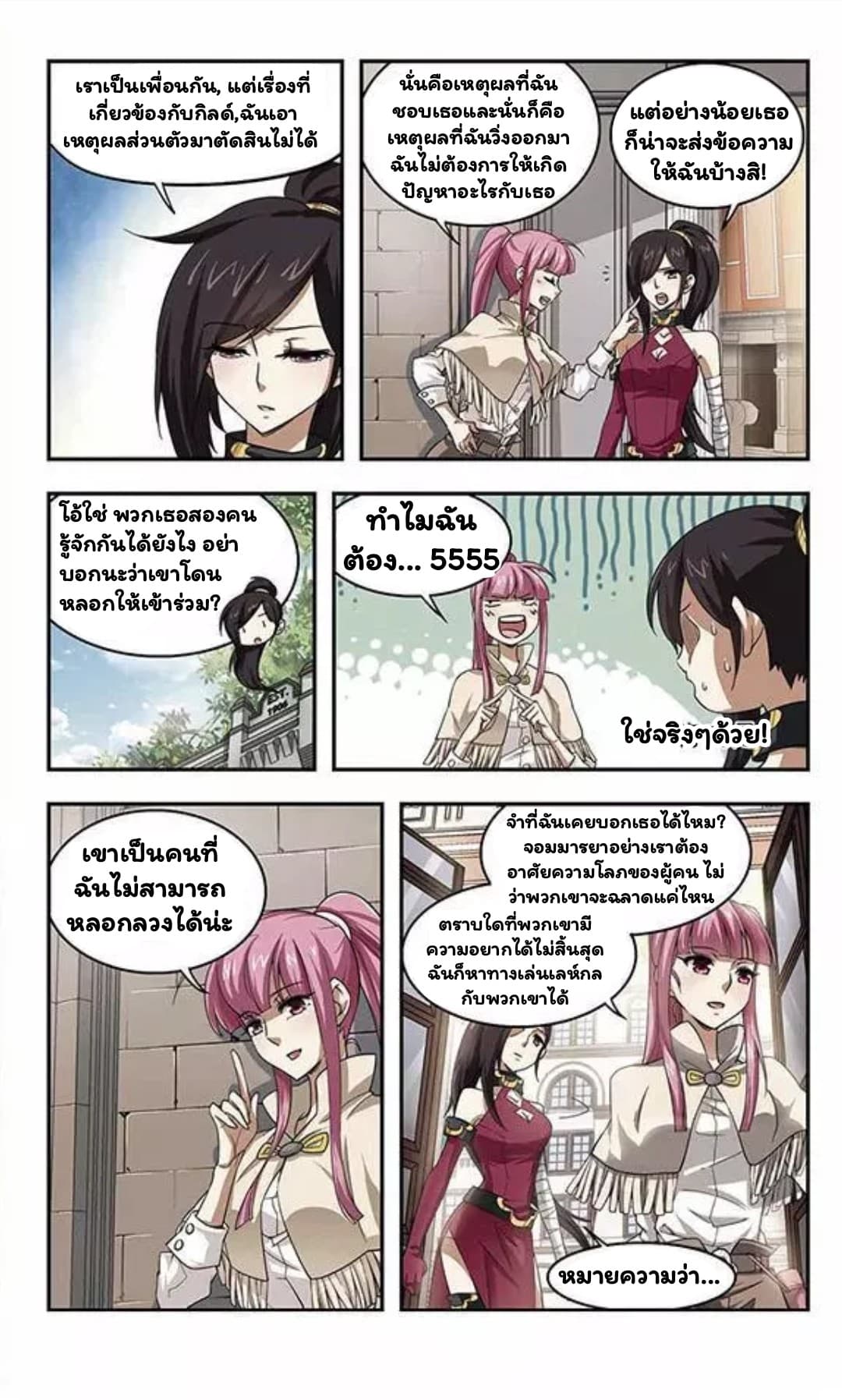 Virtual World: Close Combat Mage page 10