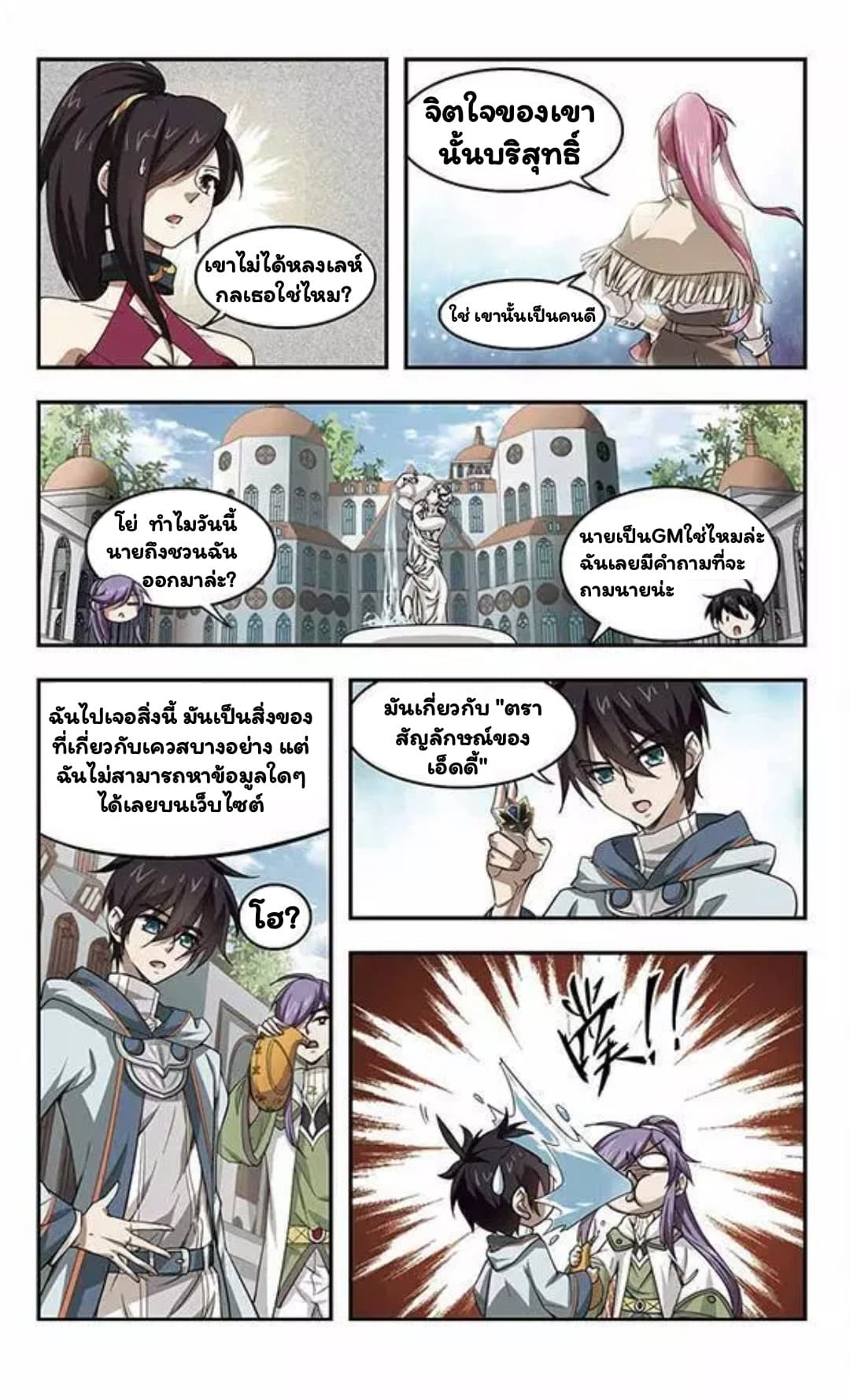 Virtual World: Close Combat Mage page 11