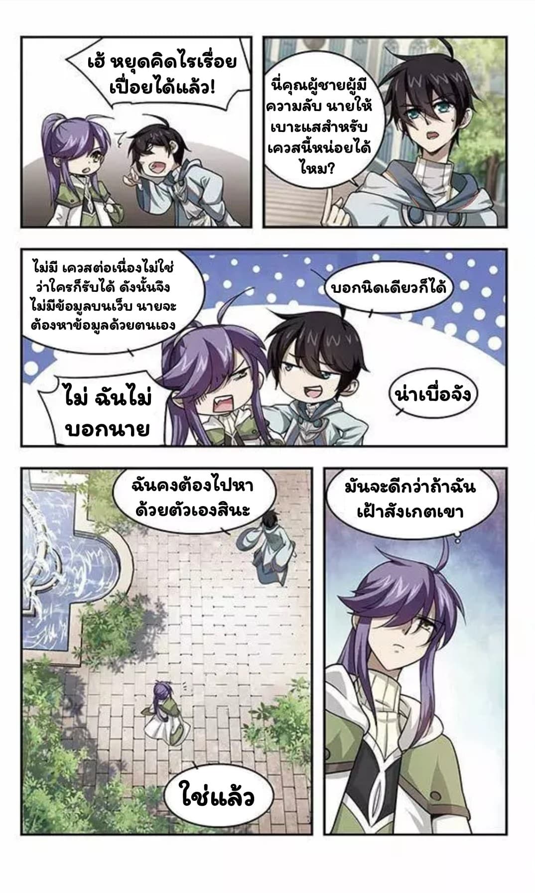 Virtual World: Close Combat Mage page 15