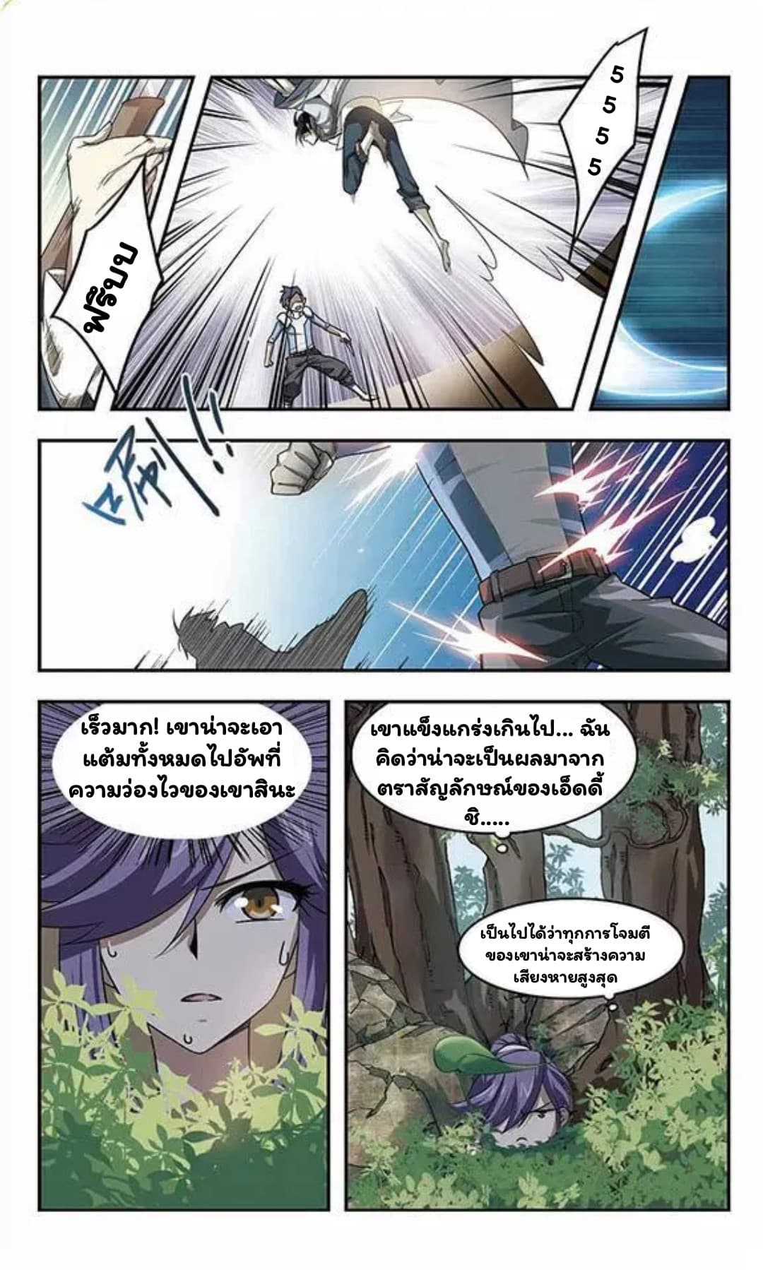 Virtual World: Close Combat Mage page 16
