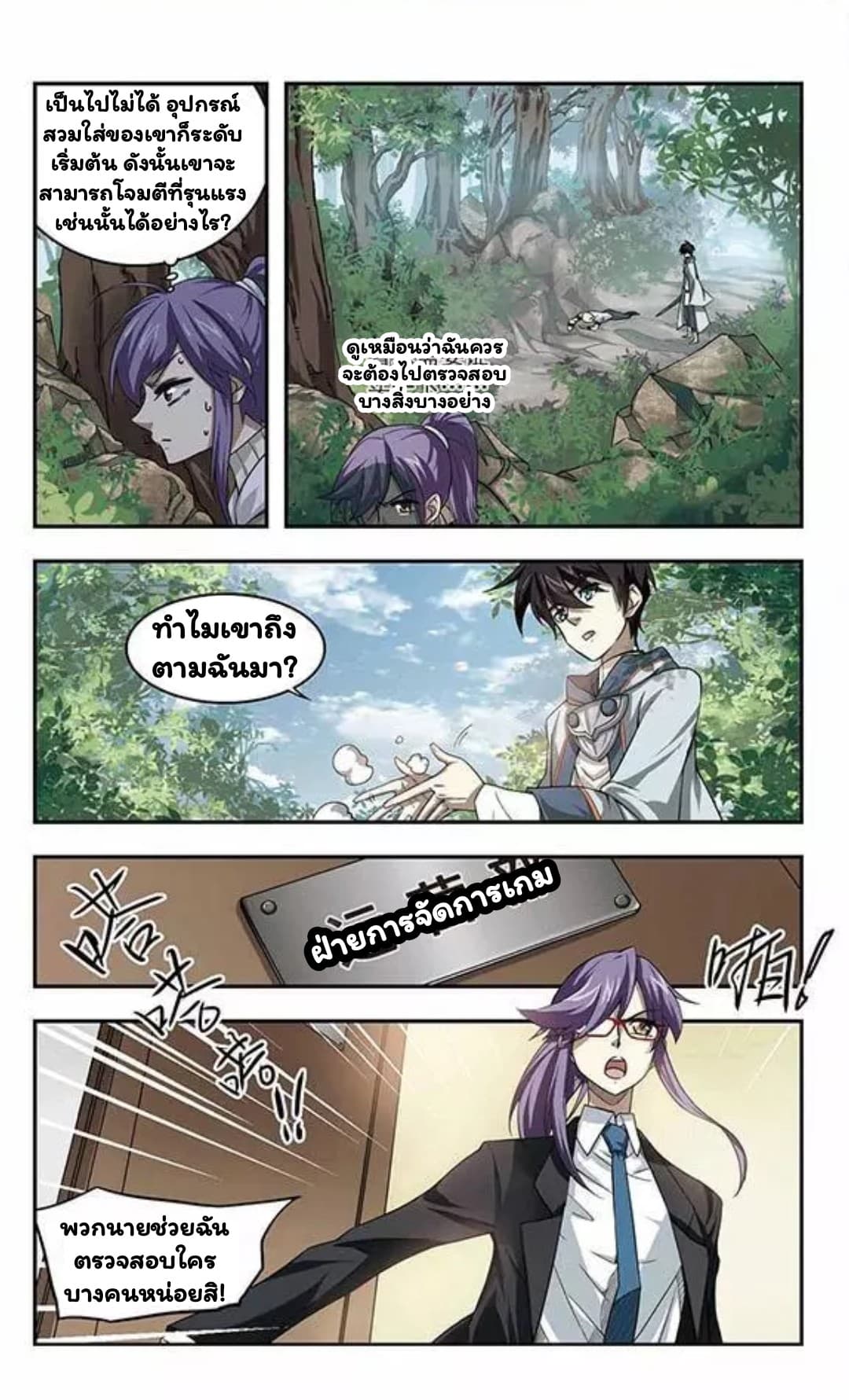Virtual World: Close Combat Mage page 17