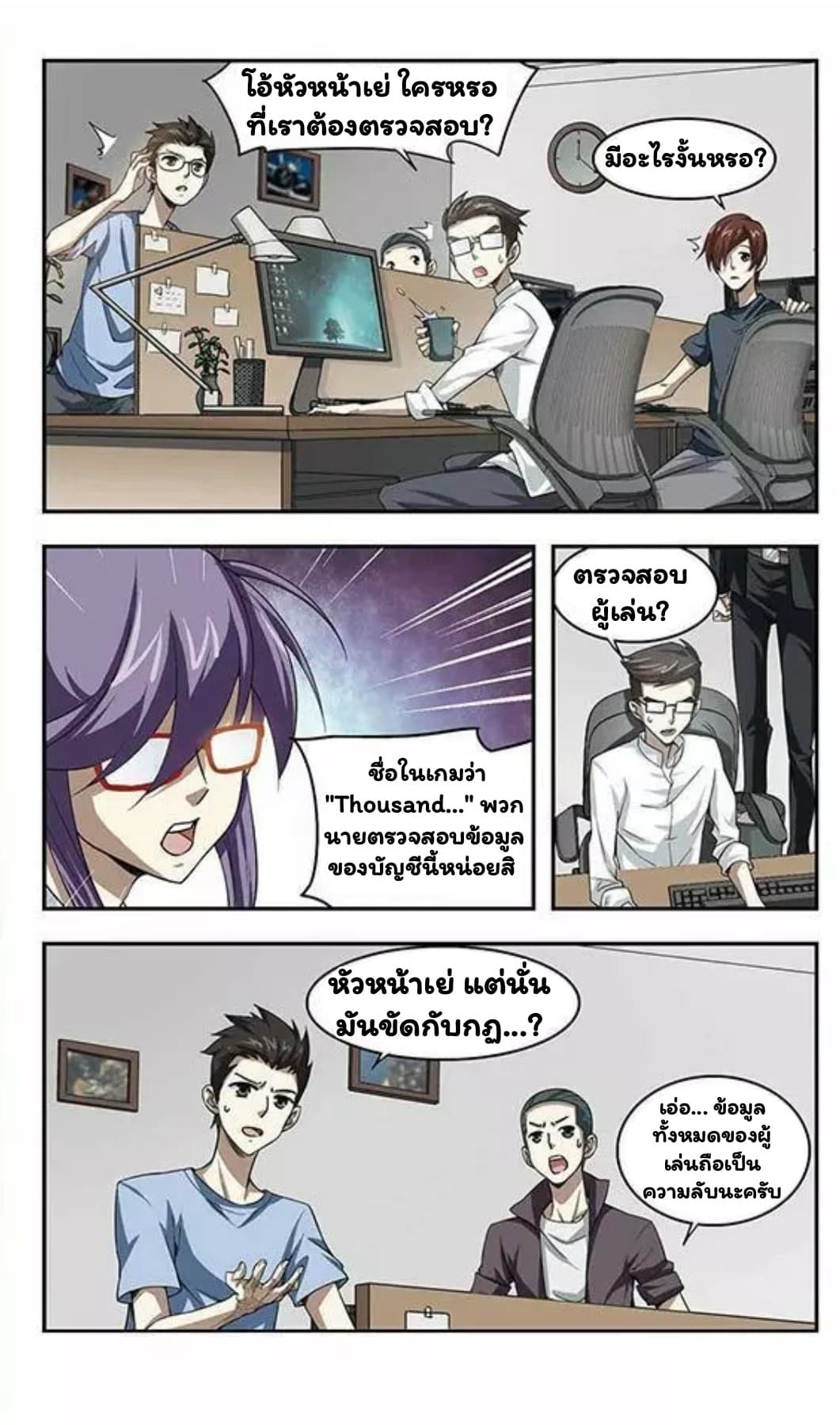 Virtual World: Close Combat Mage page 18