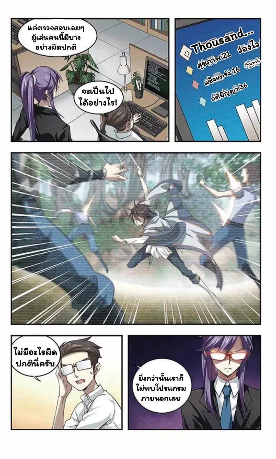 Virtual World: Close Combat Mage page 19