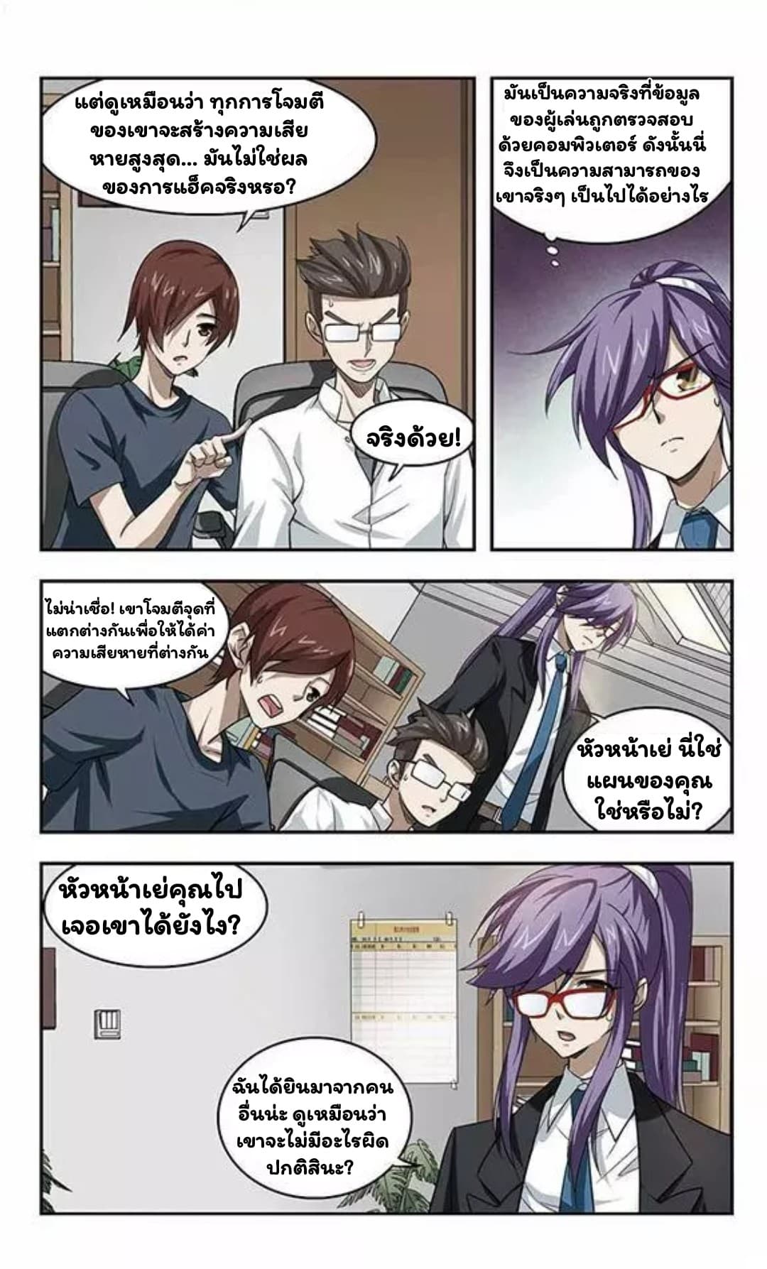 Virtual World: Close Combat Mage page 20