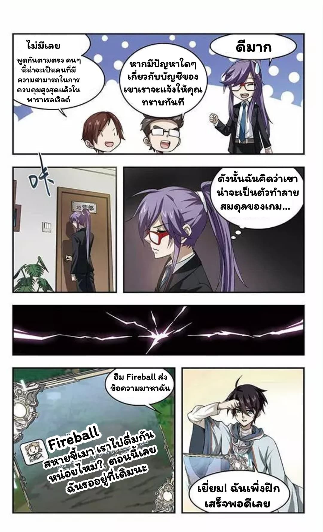 Virtual World: Close Combat Mage page 21