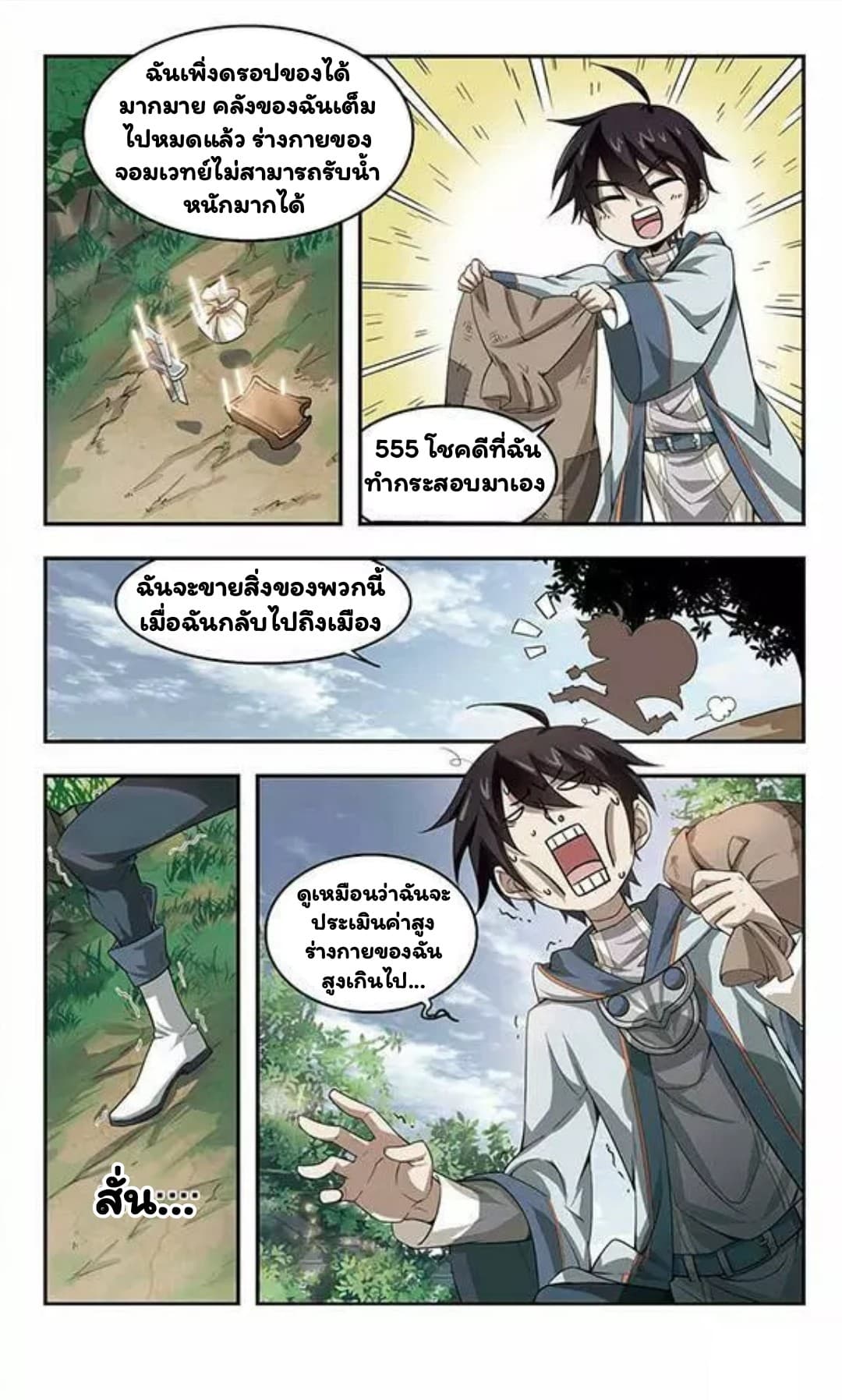 Virtual World: Close Combat Mage page 22