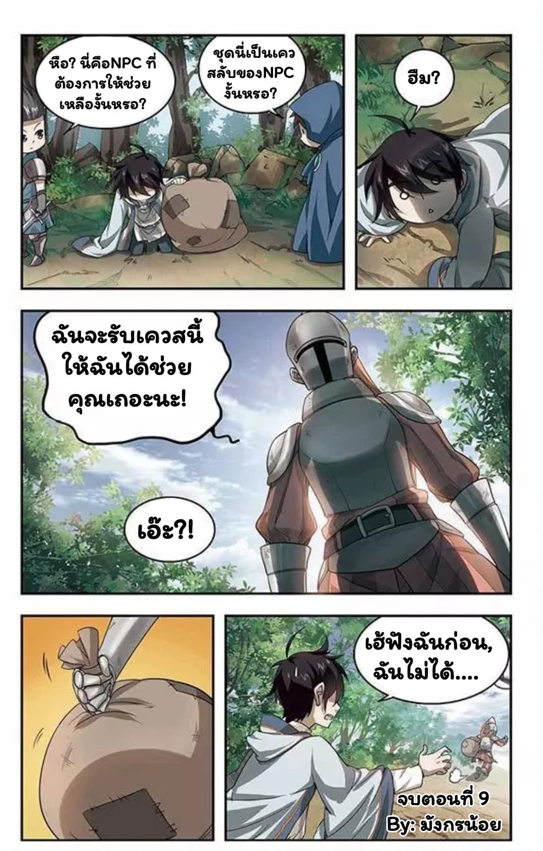 Virtual World: Close Combat Mage page 23