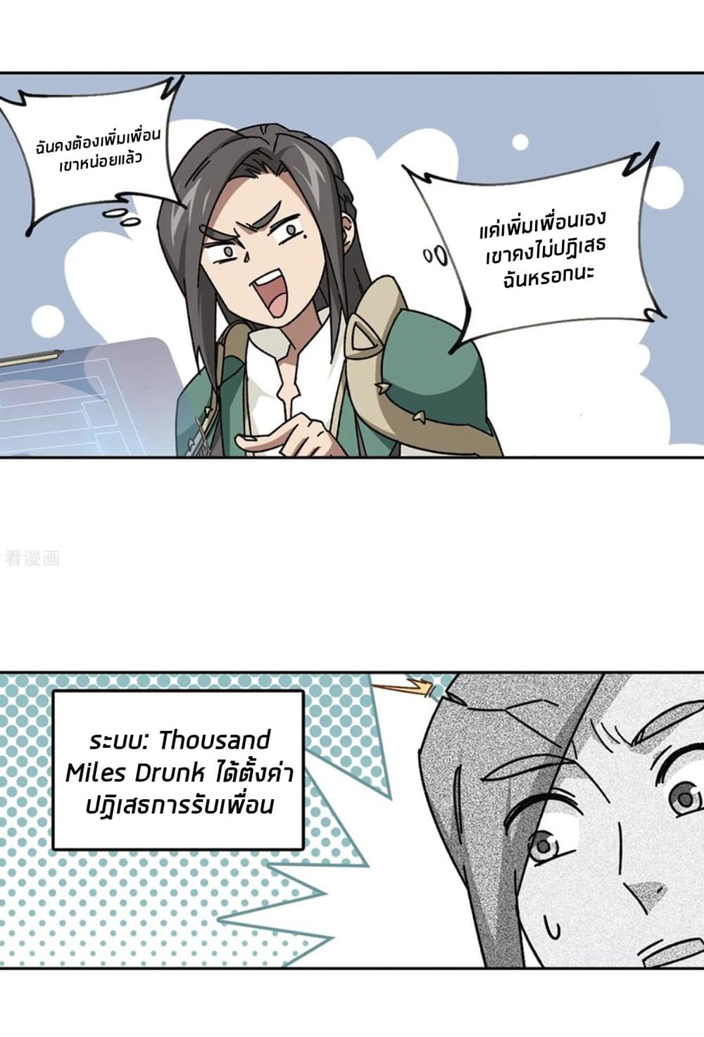 Virtual World: Close Combat Mage page 5
