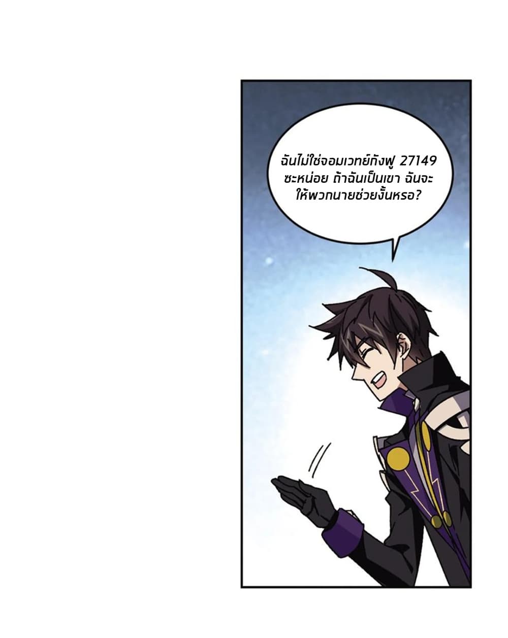 Virtual World: Close Combat Mage page 11