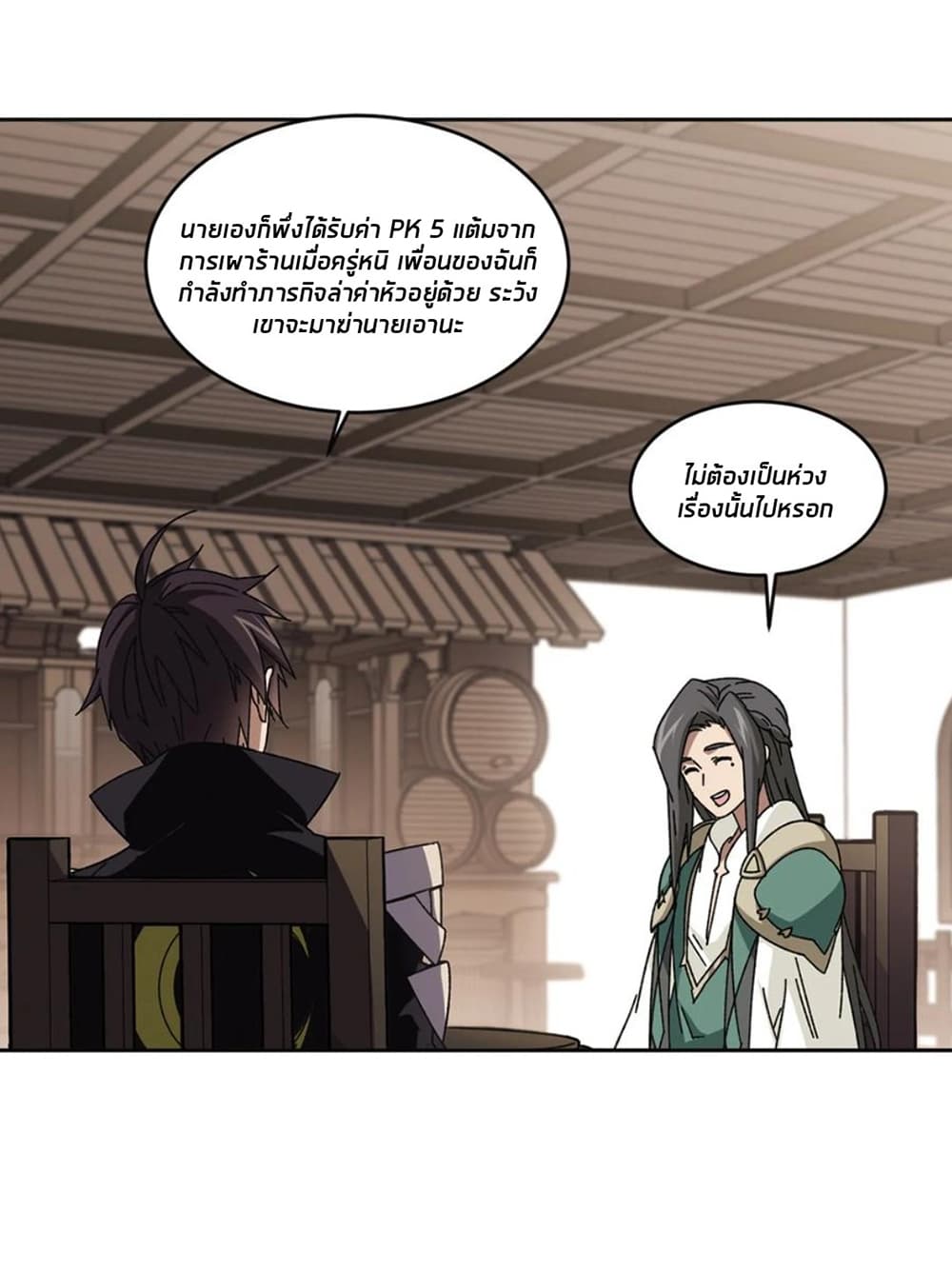 Virtual World: Close Combat Mage page 14