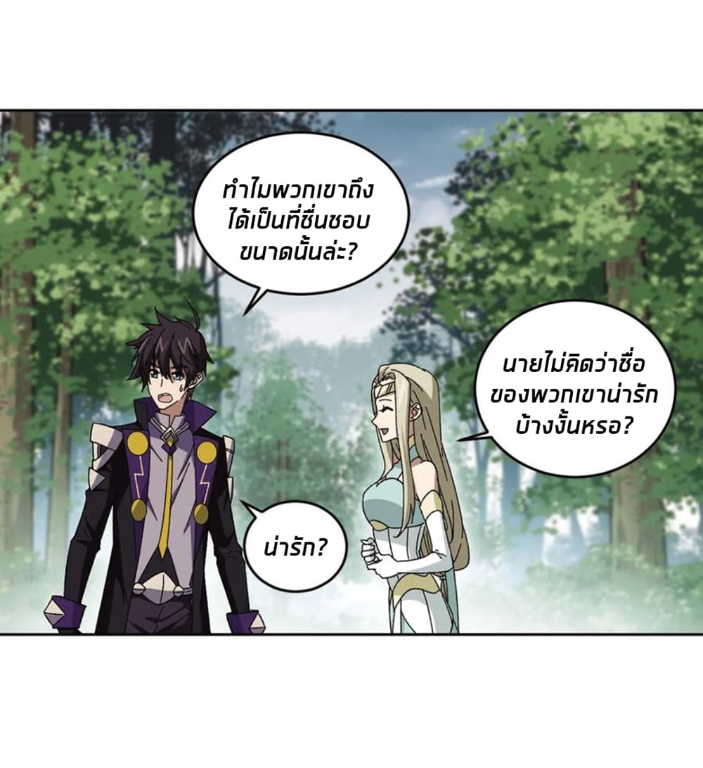 Virtual World: Close Combat Mage page 8