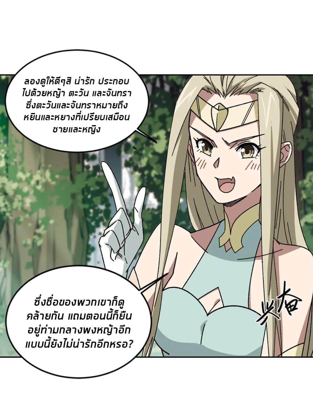 Virtual World: Close Combat Mage page 9