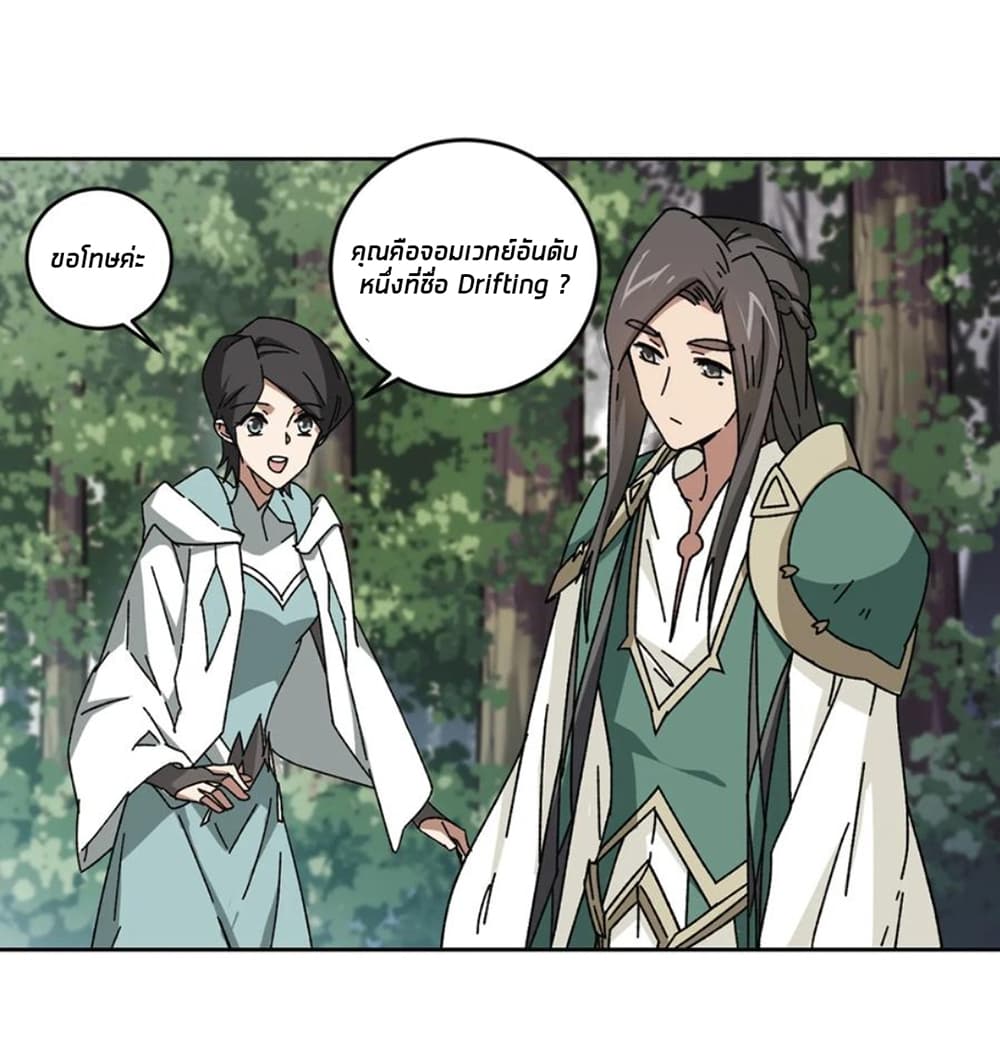 Virtual World: Close Combat Mage page 10