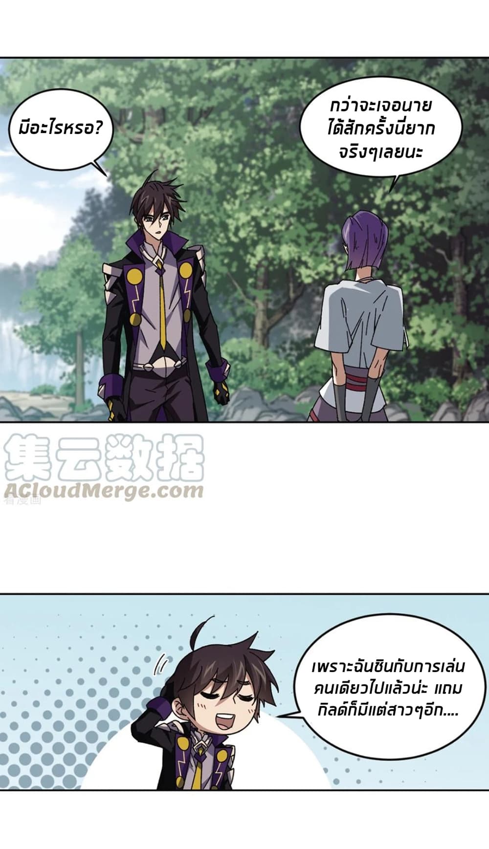 Virtual World: Close Combat Mage page 15