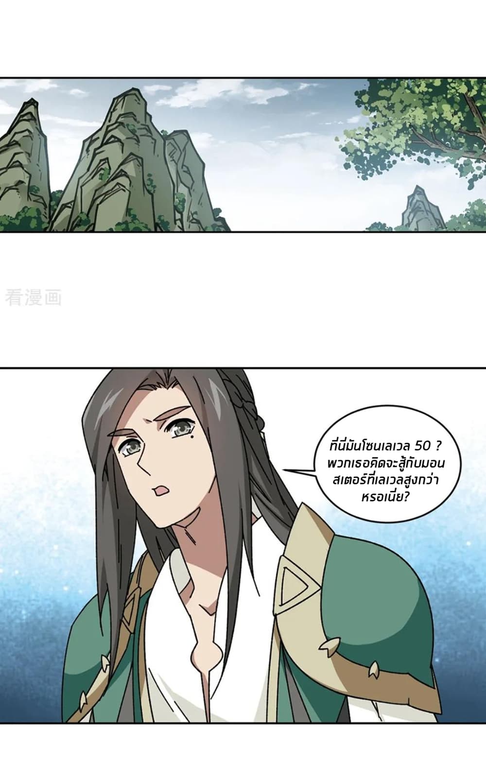 Virtual World: Close Combat Mage page 29