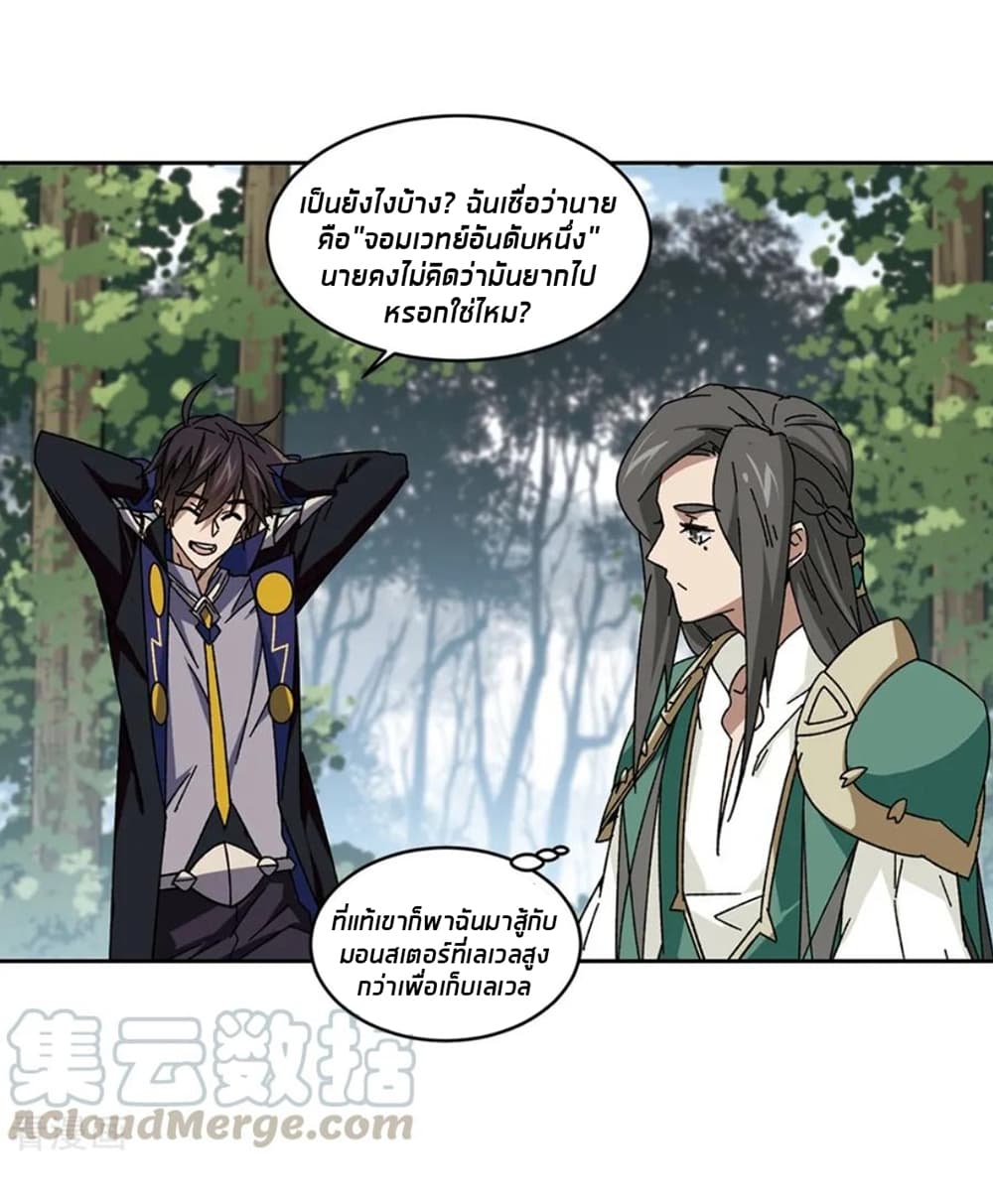 Virtual World: Close Combat Mage page 30
