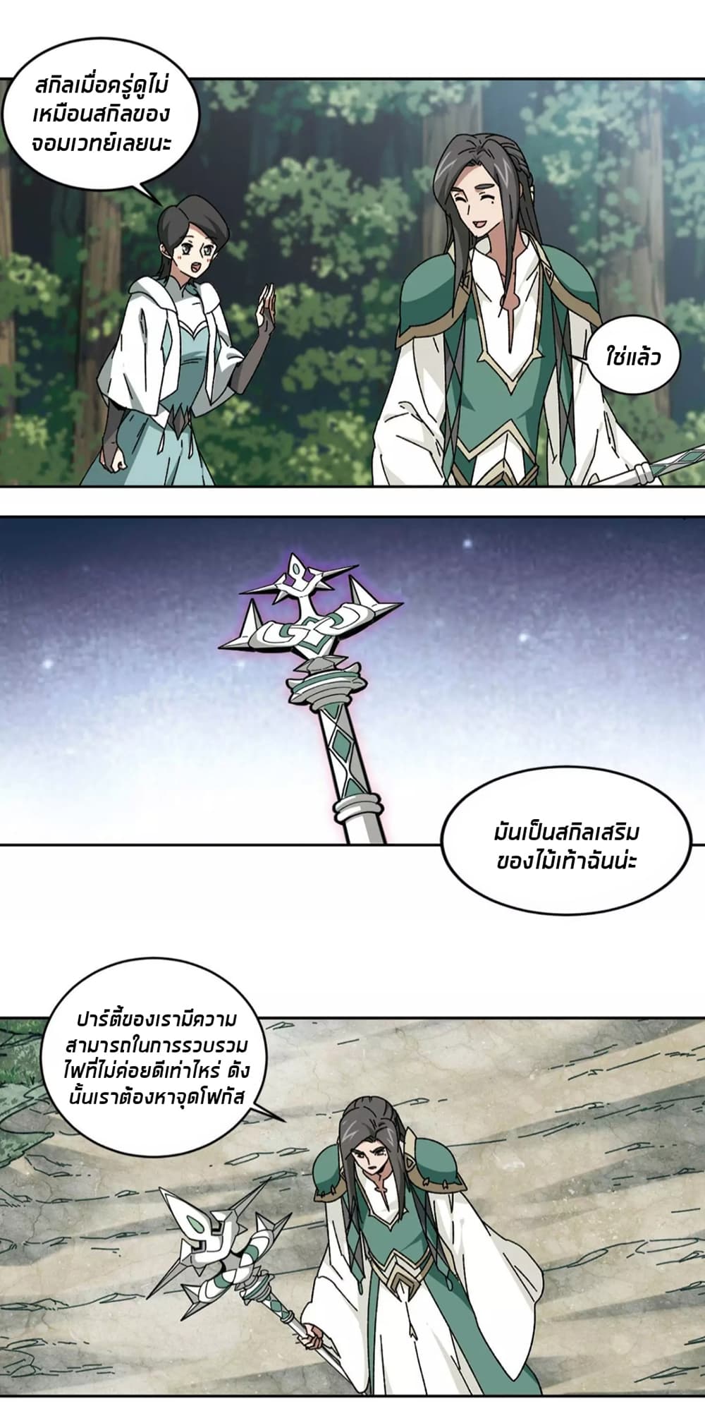 Virtual World: Close Combat Mage page 10