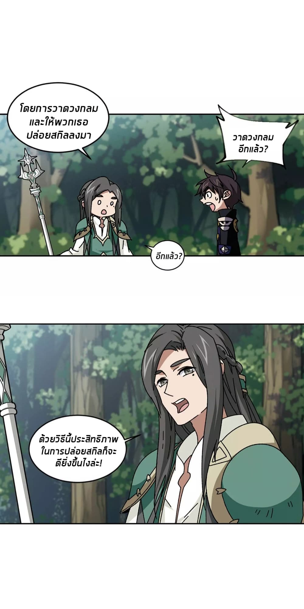 Virtual World: Close Combat Mage page 11