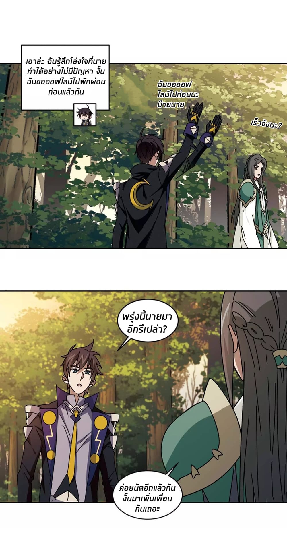 Virtual World: Close Combat Mage page 23
