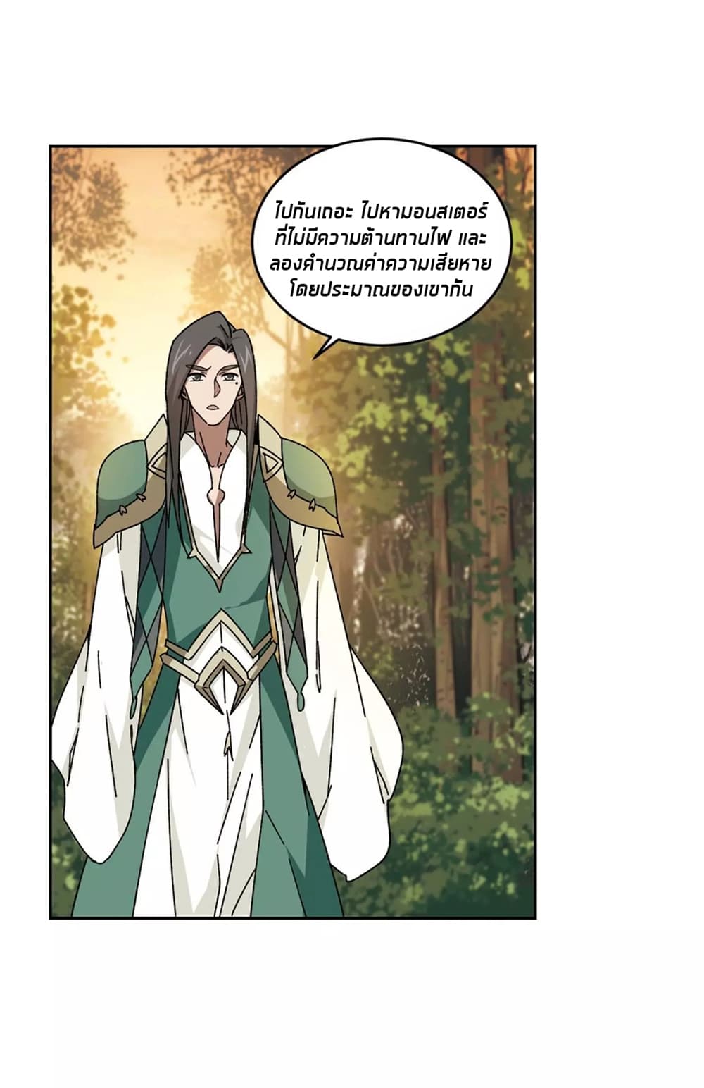 Virtual World: Close Combat Mage page 35