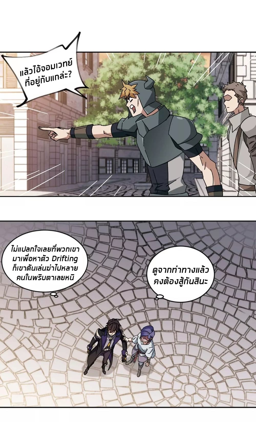 Virtual World: Close Combat Mage page 44