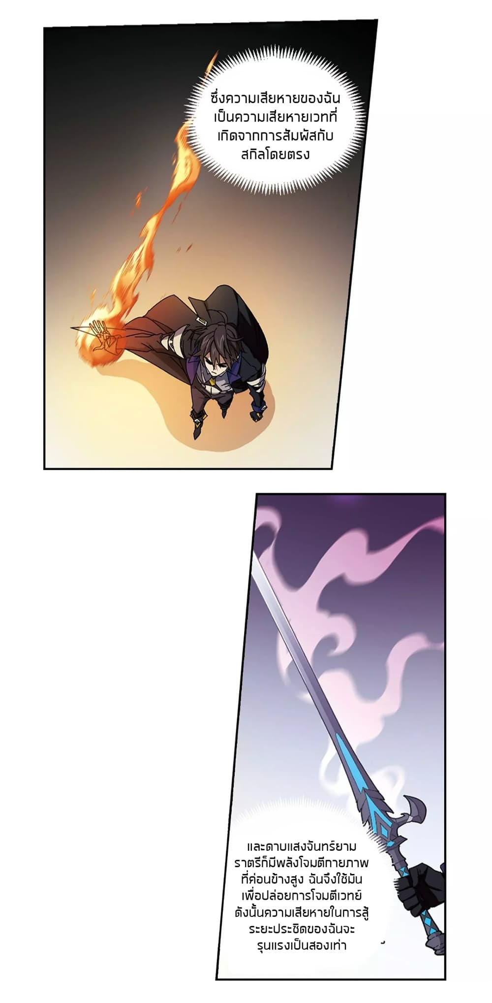 Virtual World: Close Combat Mage page 17
