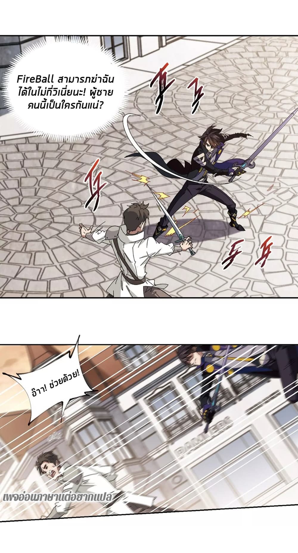 Virtual World: Close Combat Mage page 22