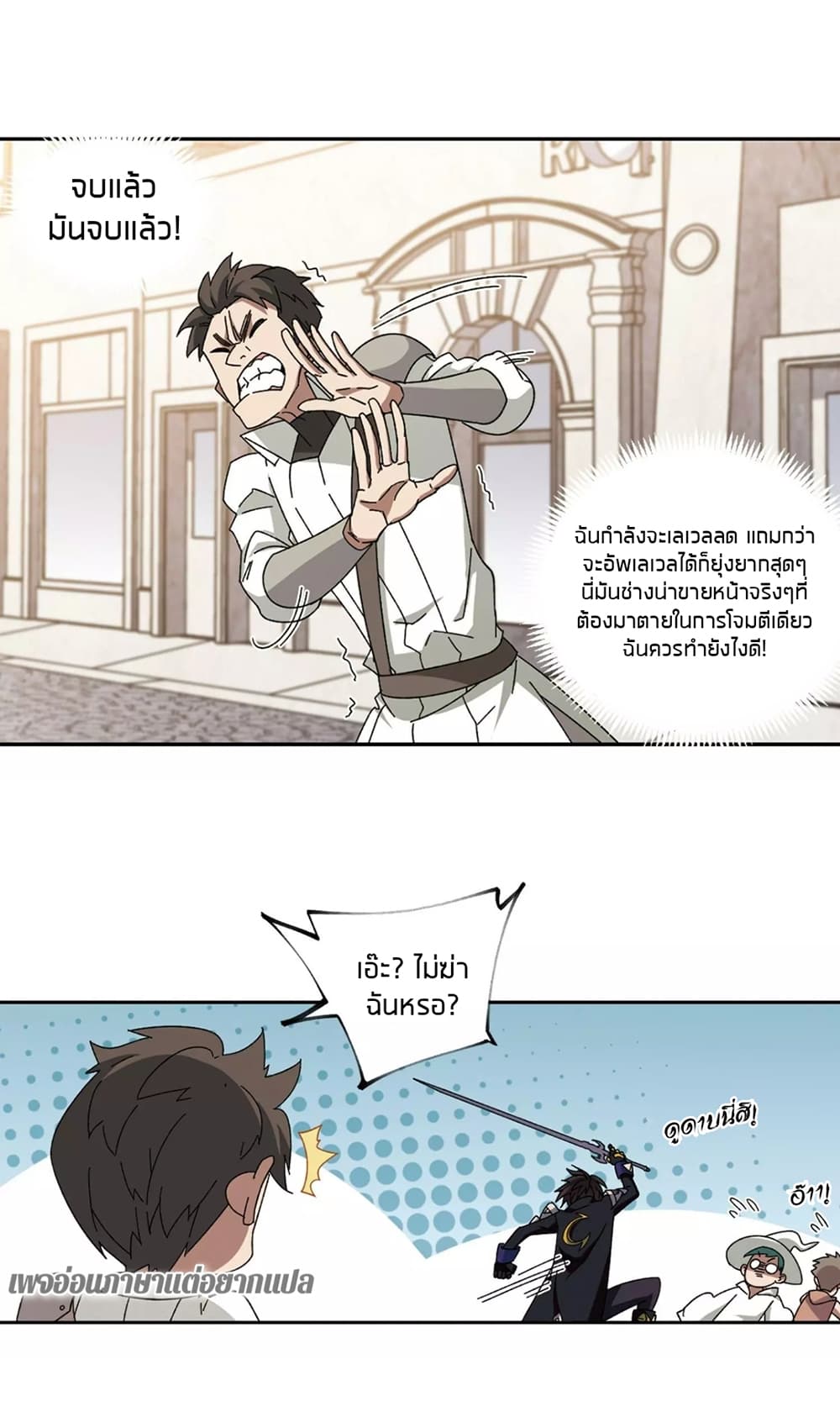 Virtual World: Close Combat Mage page 27
