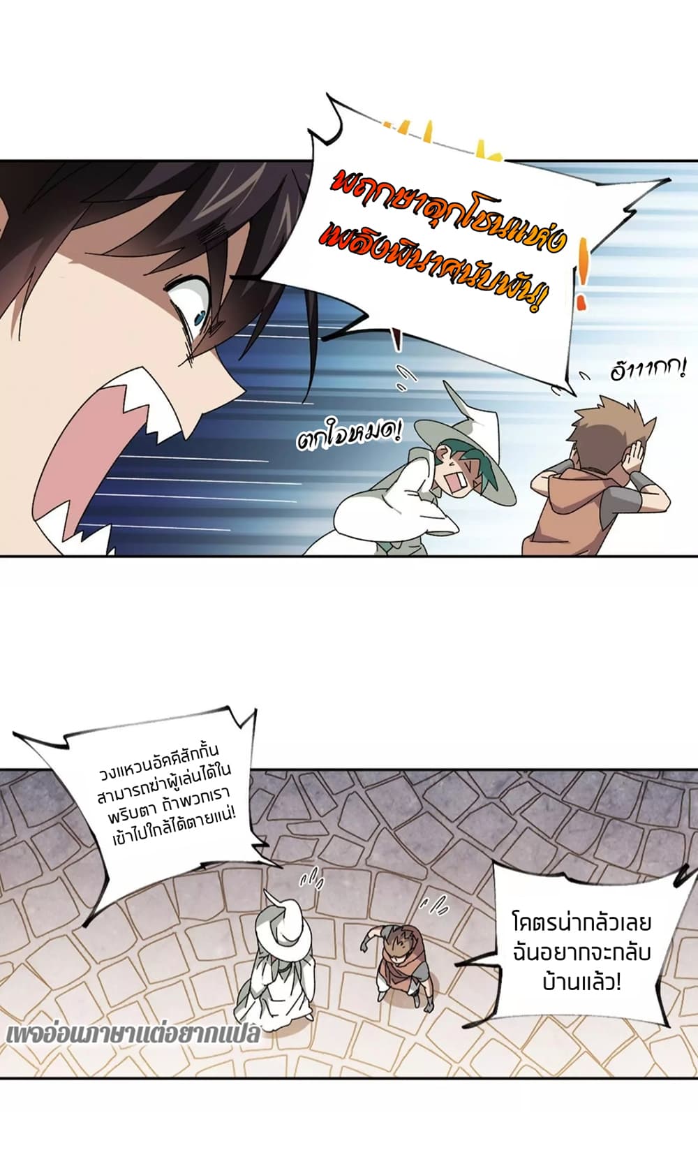 Virtual World: Close Combat Mage page 28