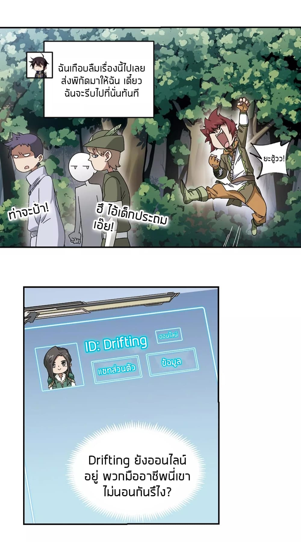 Virtual World: Close Combat Mage page 39