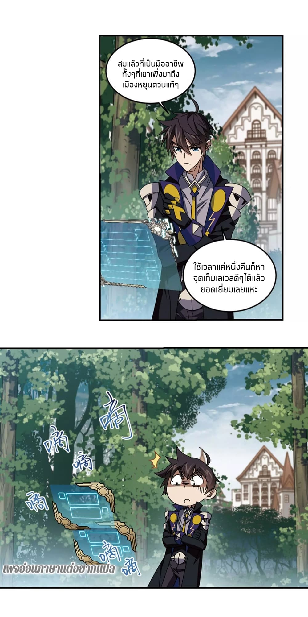 Virtual World: Close Combat Mage page 42