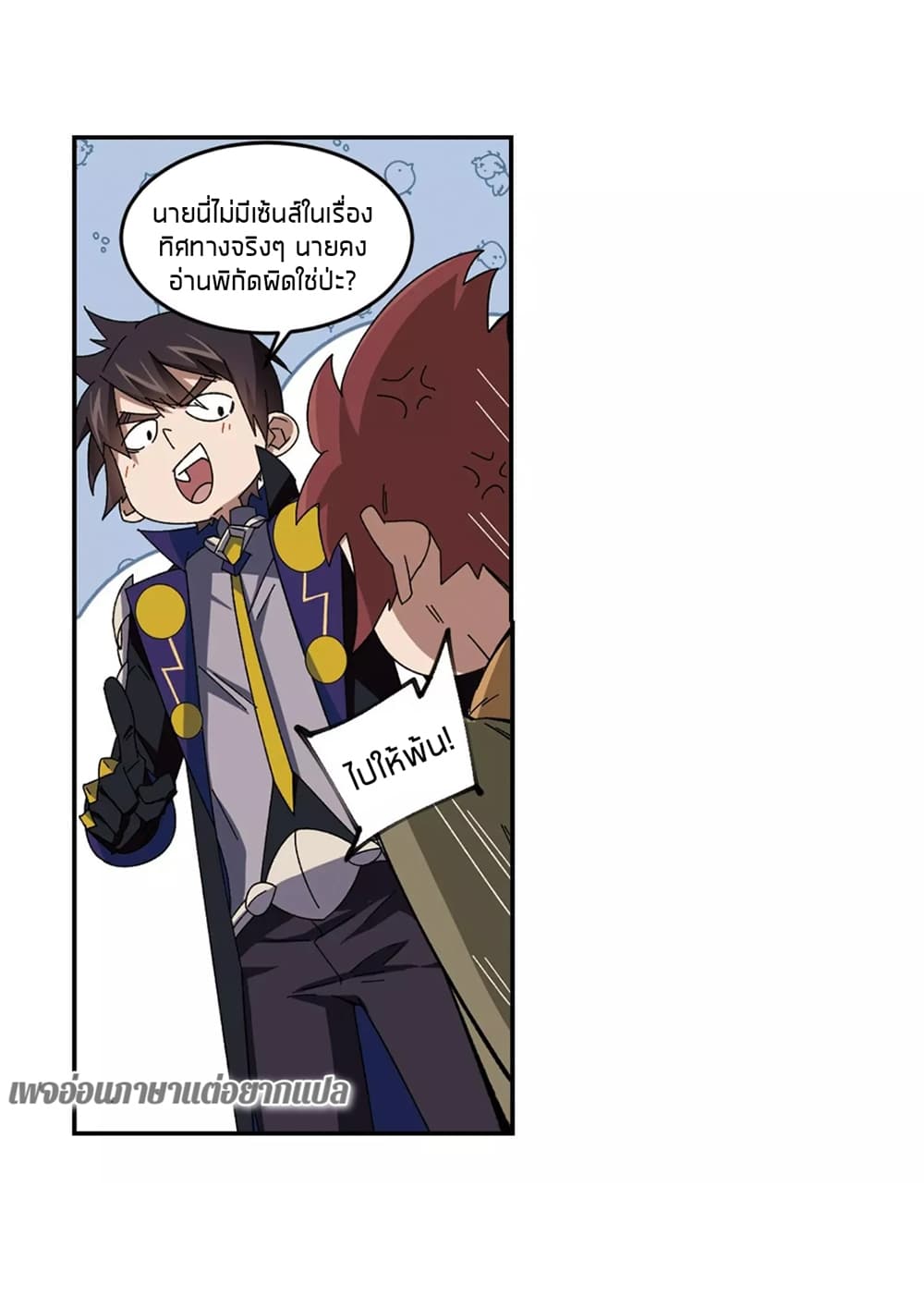 Virtual World: Close Combat Mage page 45