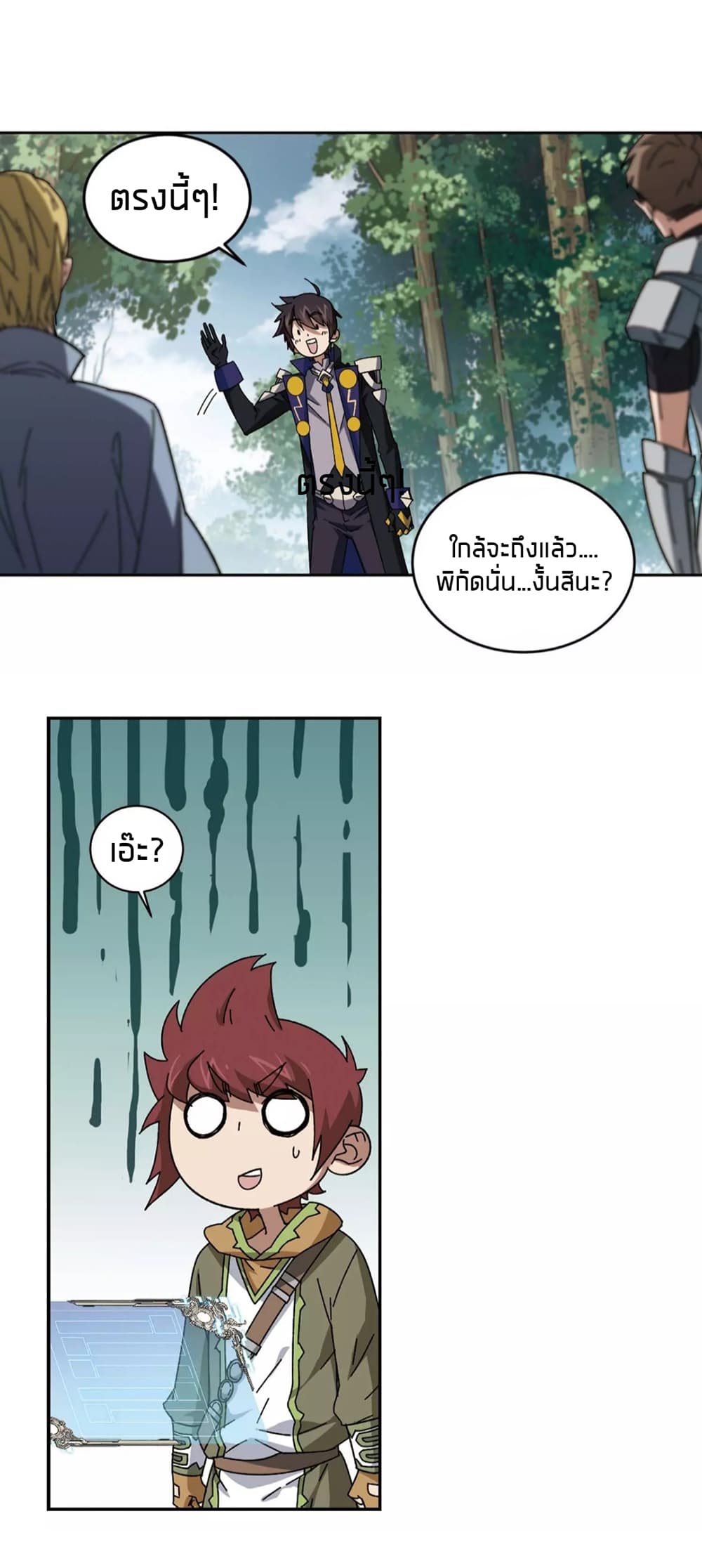 Virtual World: Close Combat Mage page 6
